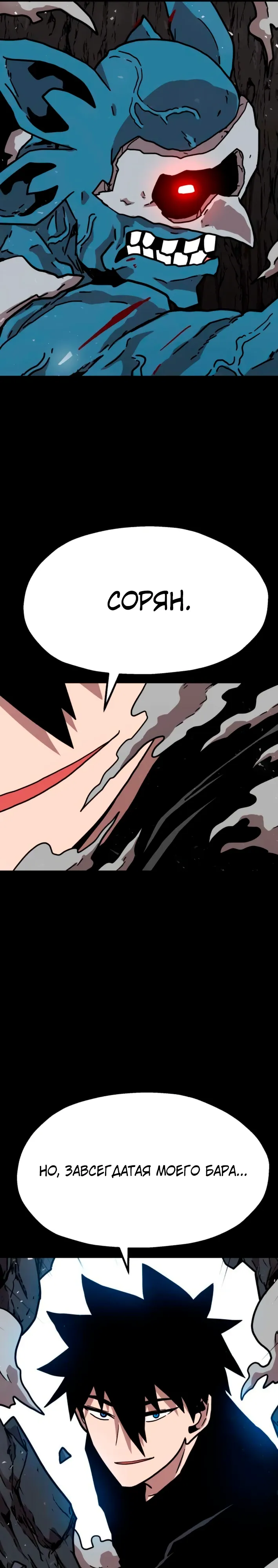 Страница 47 главы 25 манги Наш Босс слишком сильный / The boss is too strong