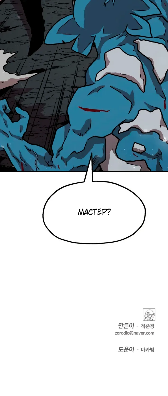 Страница 49 главы 25 манги Наш Босс слишком сильный / The boss is too strong