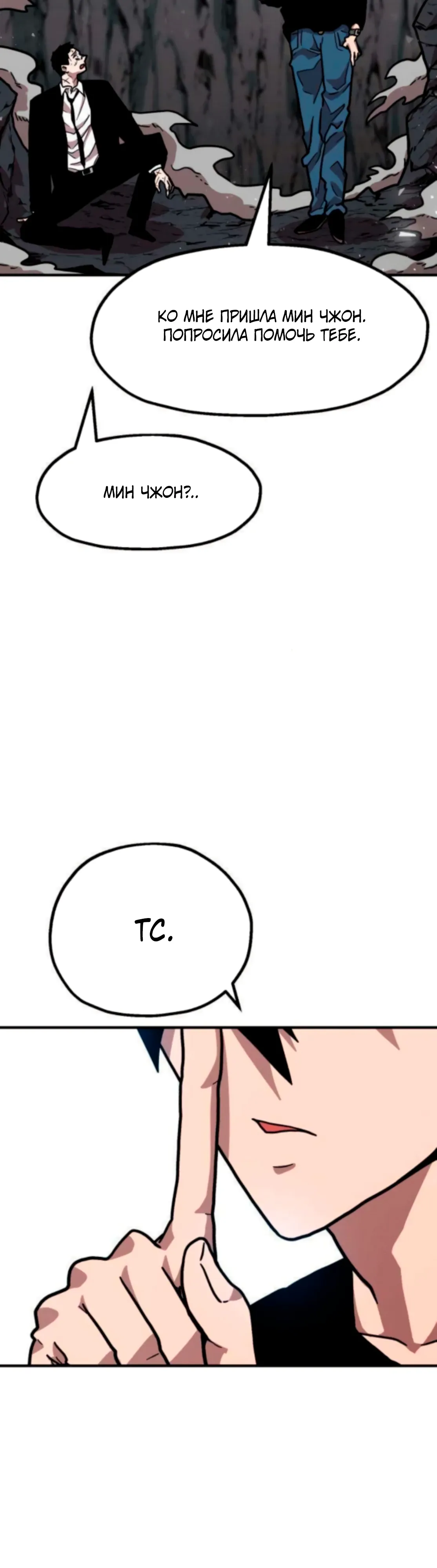 Страница 11 главы 26 манги Наш Босс слишком сильный / The boss is too strong