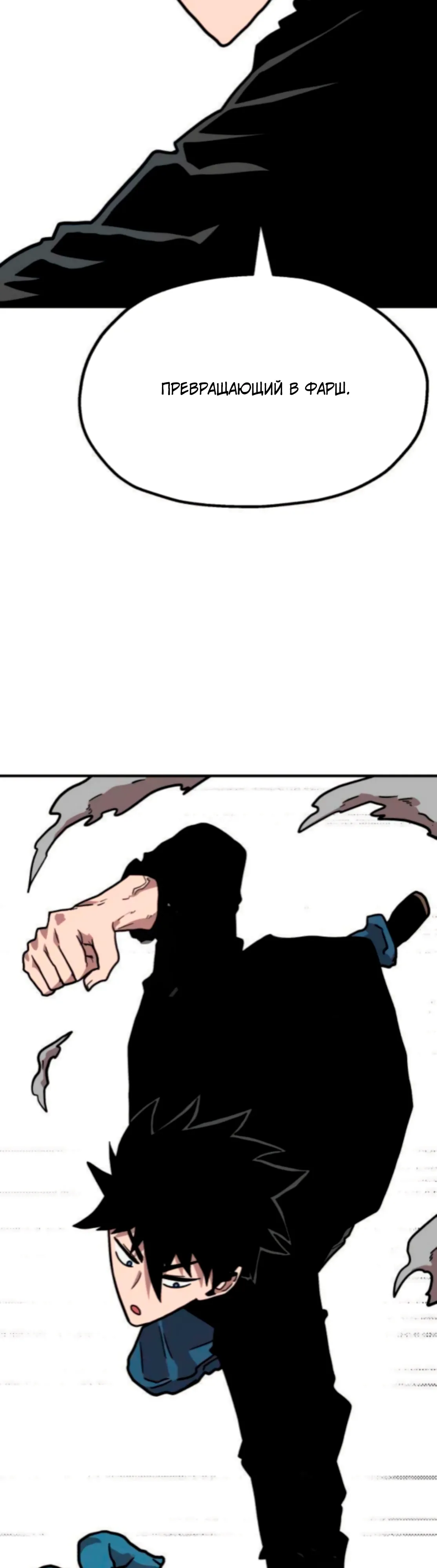 Страница 24 главы 26 манги Наш Босс слишком сильный / The boss is too strong