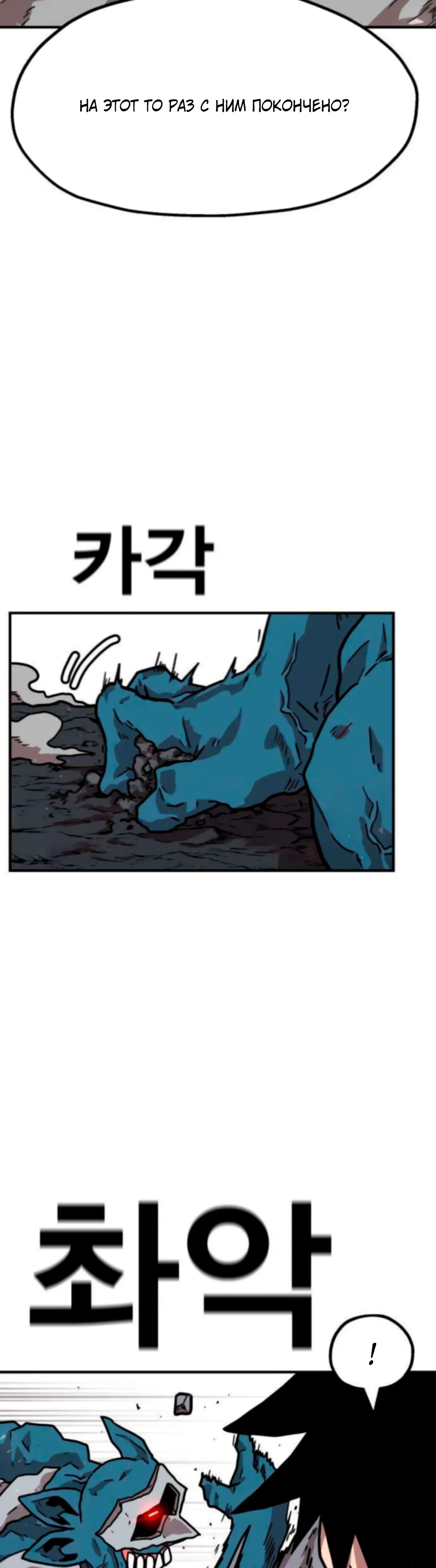 Страница 31 главы 26 манги Наш Босс слишком сильный / The boss is too strong