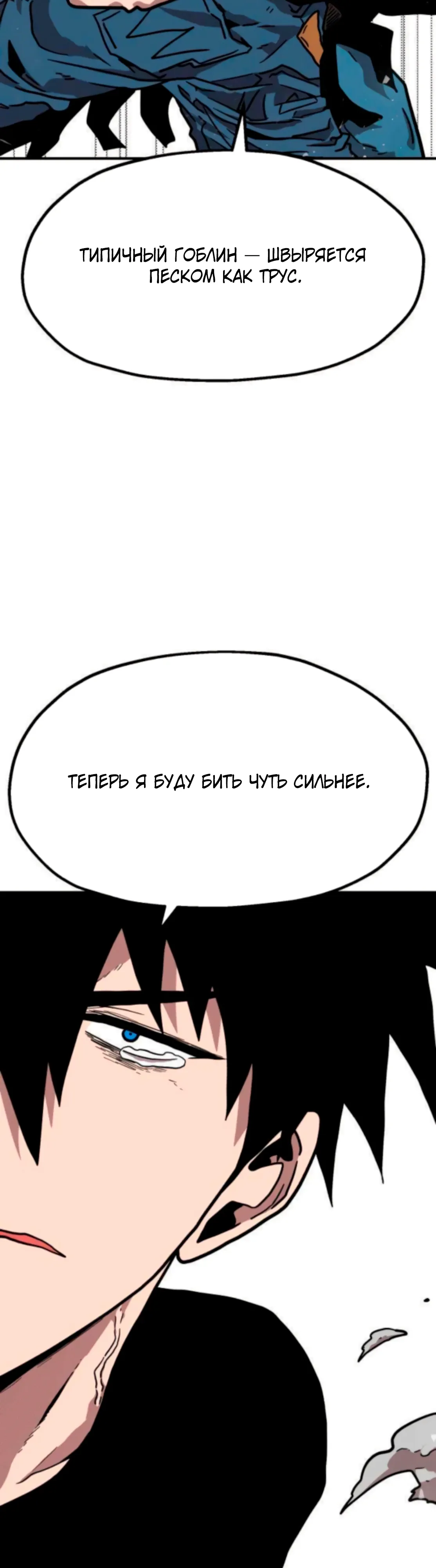 Страница 42 главы 26 манги Наш Босс слишком сильный / The boss is too strong