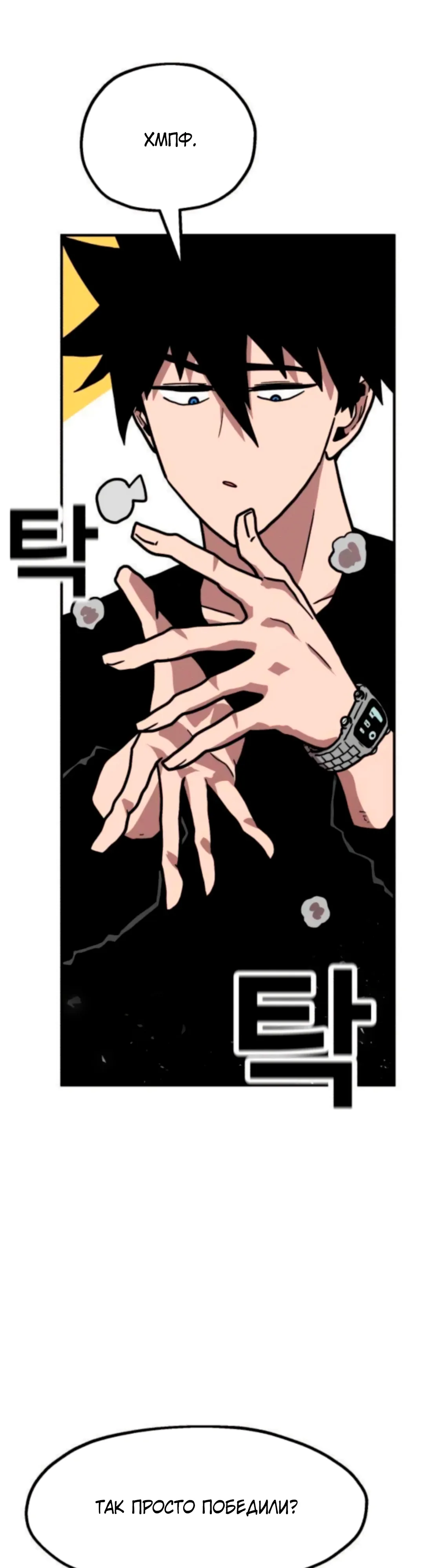 Страница 52 главы 26 манги Наш Босс слишком сильный / The boss is too strong