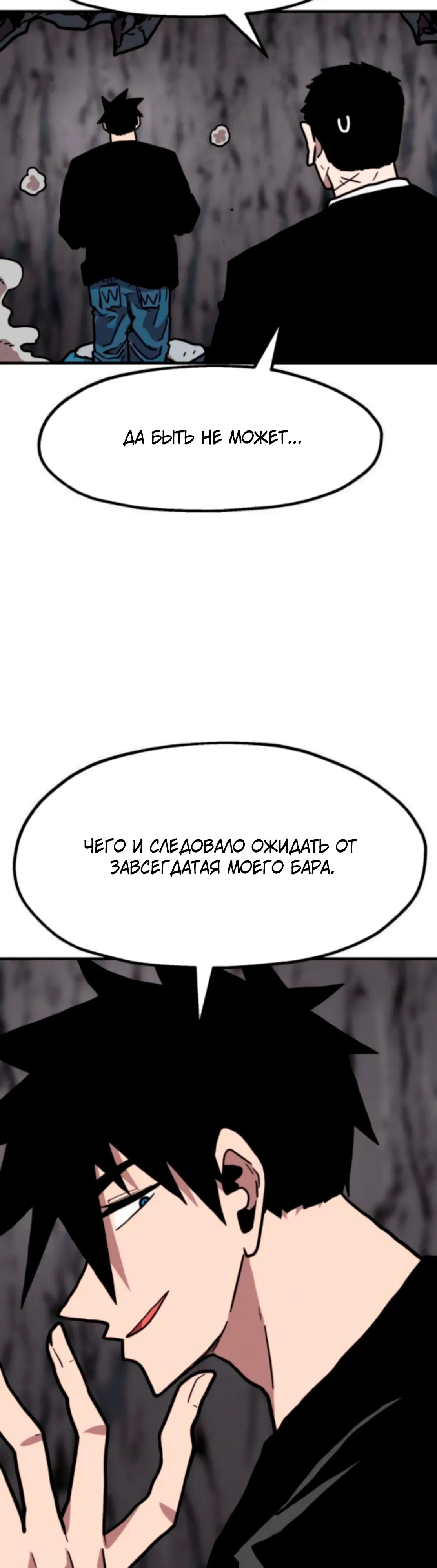 Страница 53 главы 26 манги Наш Босс слишком сильный / The boss is too strong