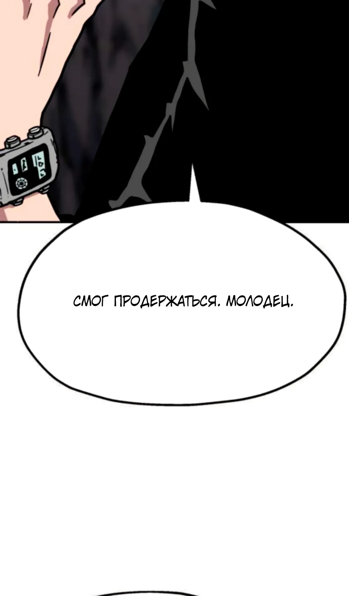 Страница 54 главы 26 манги Наш Босс слишком сильный / The boss is too strong