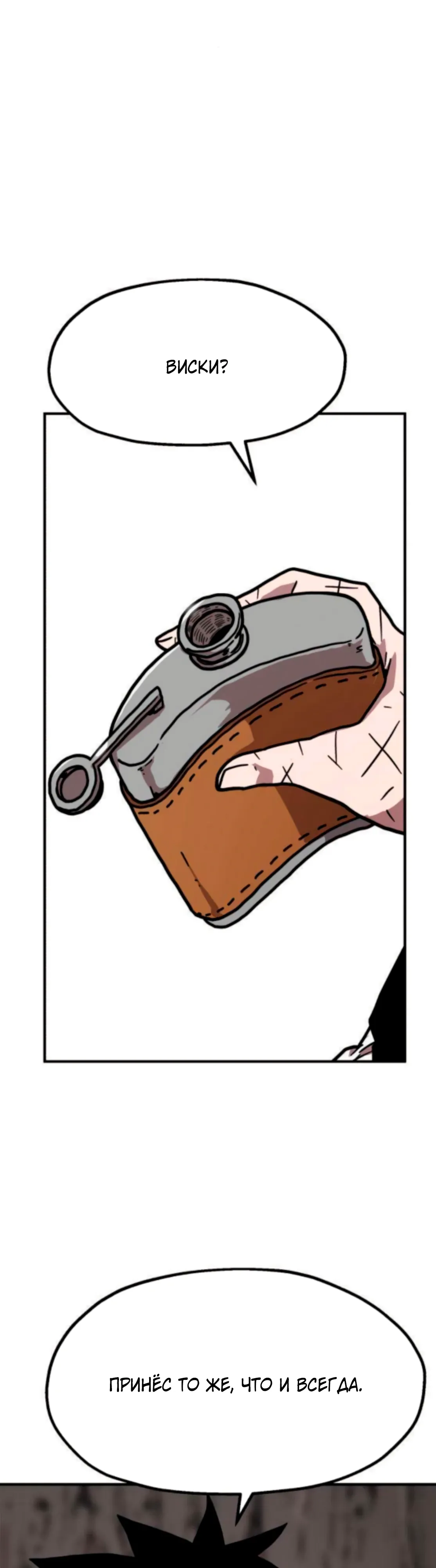 Страница 58 главы 26 манги Наш Босс слишком сильный / The boss is too strong