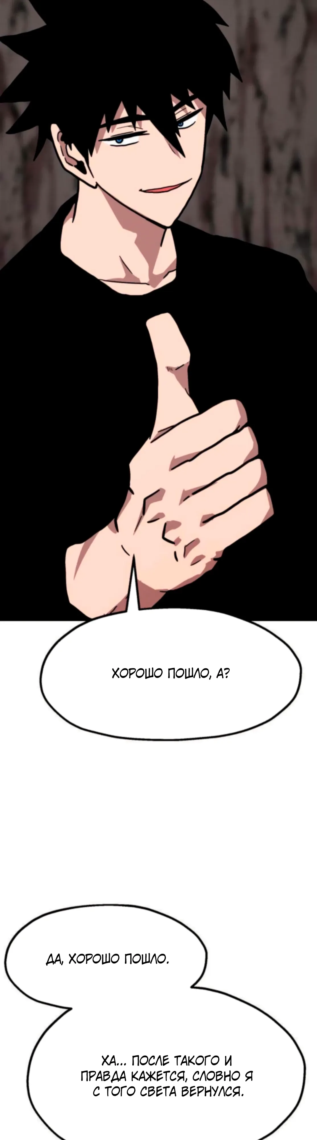 Страница 59 главы 26 манги Наш Босс слишком сильный / The boss is too strong