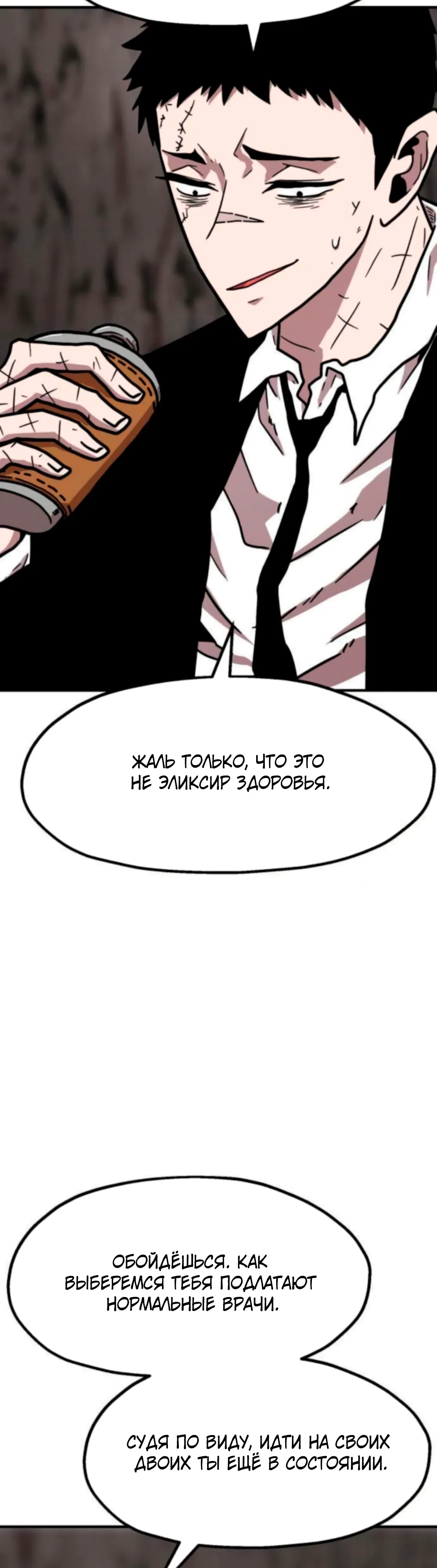 Страница 60 главы 26 манги Наш Босс слишком сильный / The boss is too strong