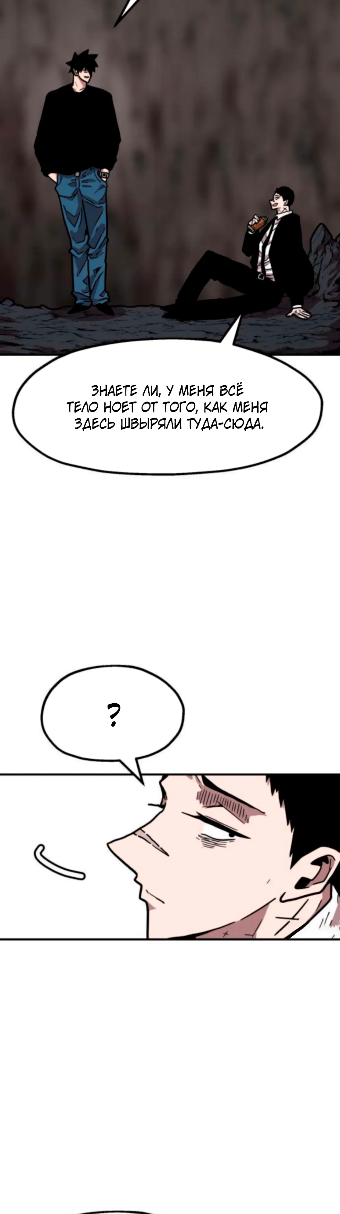 Страница 61 главы 26 манги Наш Босс слишком сильный / The boss is too strong