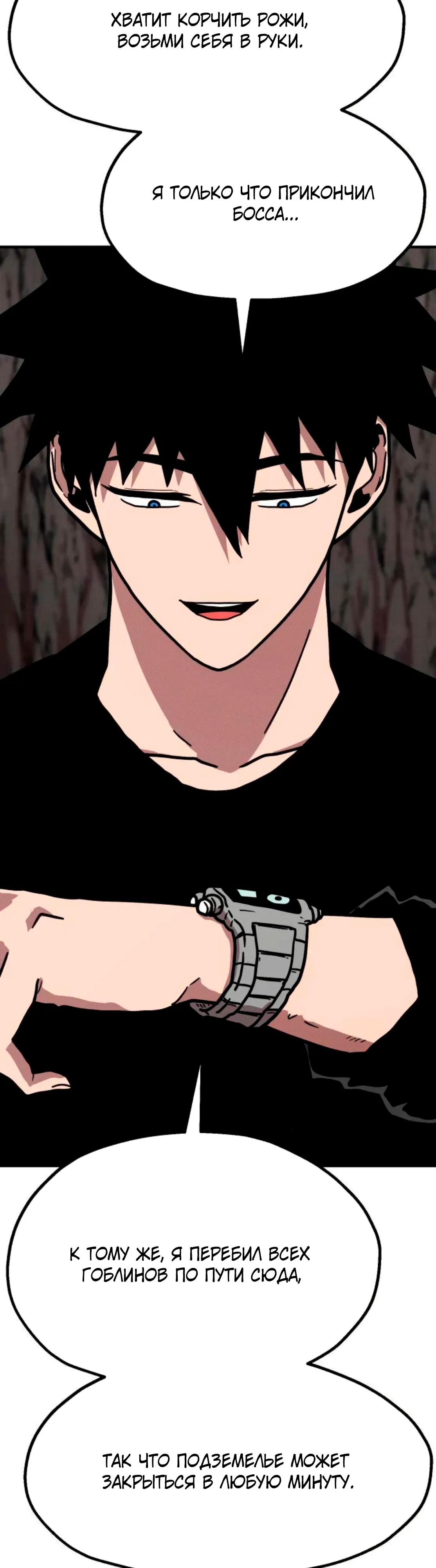 Страница 63 главы 26 манги Наш Босс слишком сильный / The boss is too strong