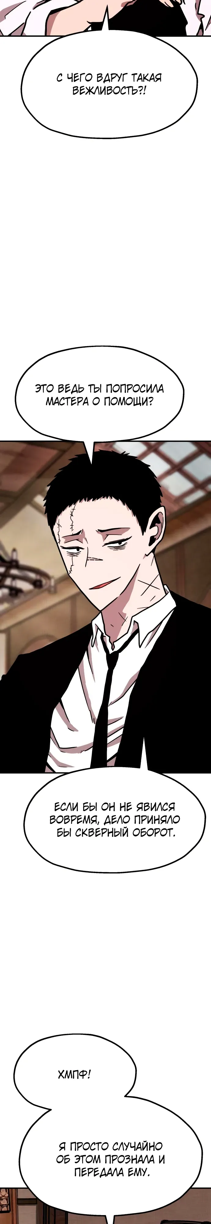 Страница 4 главы 27 манги Наш Босс слишком сильный / The boss is too strong