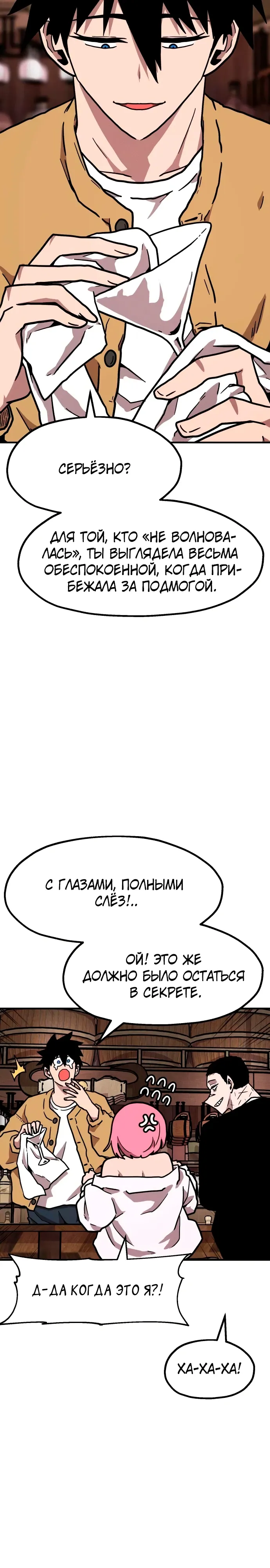 Страница 6 главы 27 манги Наш Босс слишком сильный / The boss is too strong