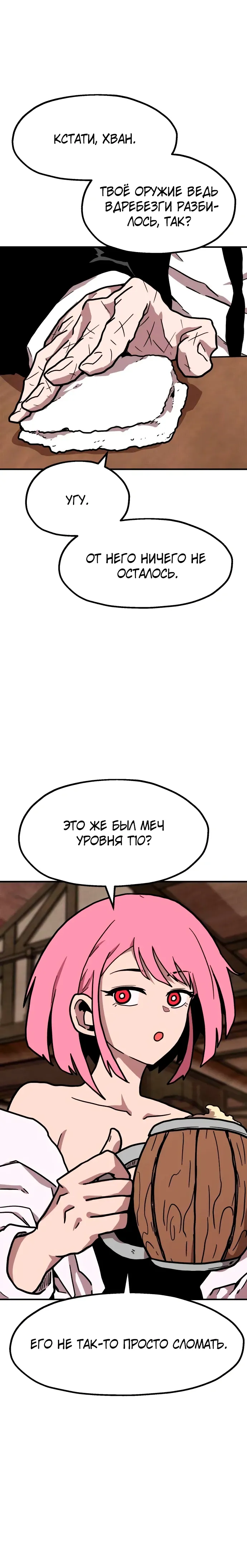 Страница 7 главы 27 манги Наш Босс слишком сильный / The boss is too strong