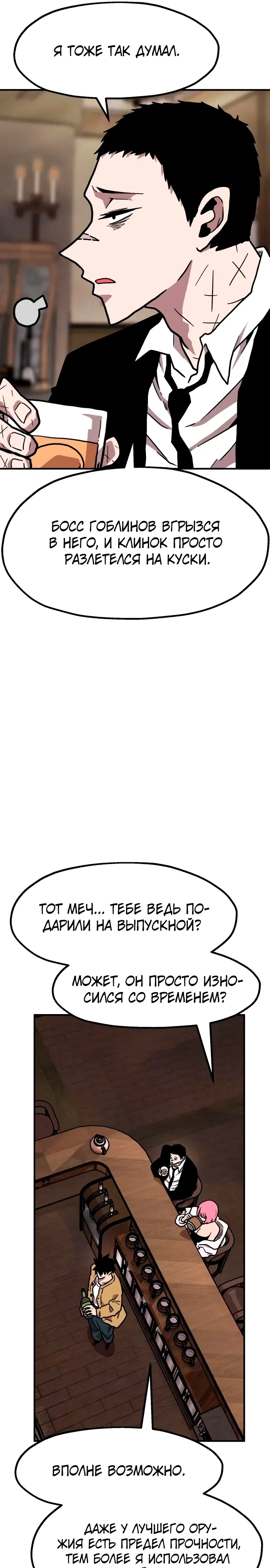 Страница 8 главы 27 манги Наш Босс слишком сильный / The boss is too strong