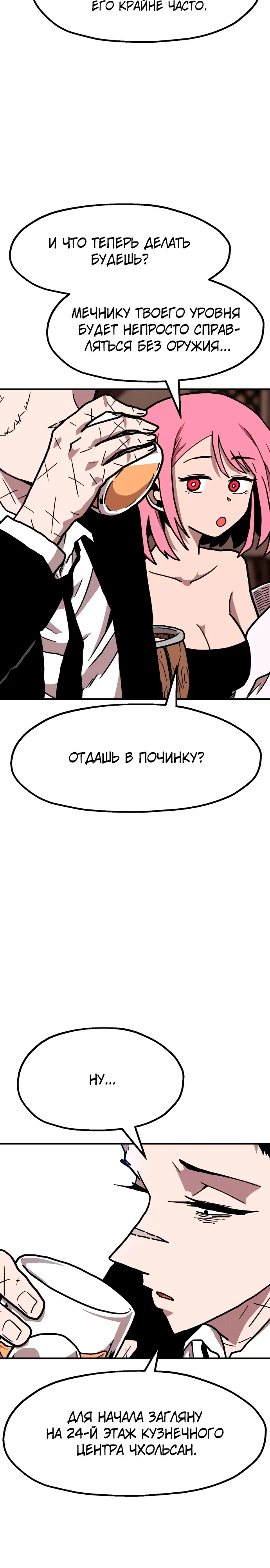 Страница 9 главы 27 манги Наш Босс слишком сильный / The boss is too strong