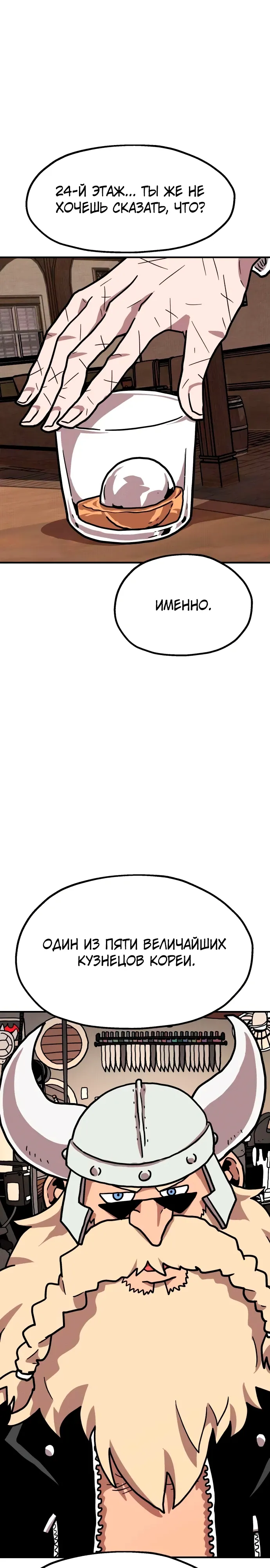 Страница 10 главы 27 манги Наш Босс слишком сильный / The boss is too strong