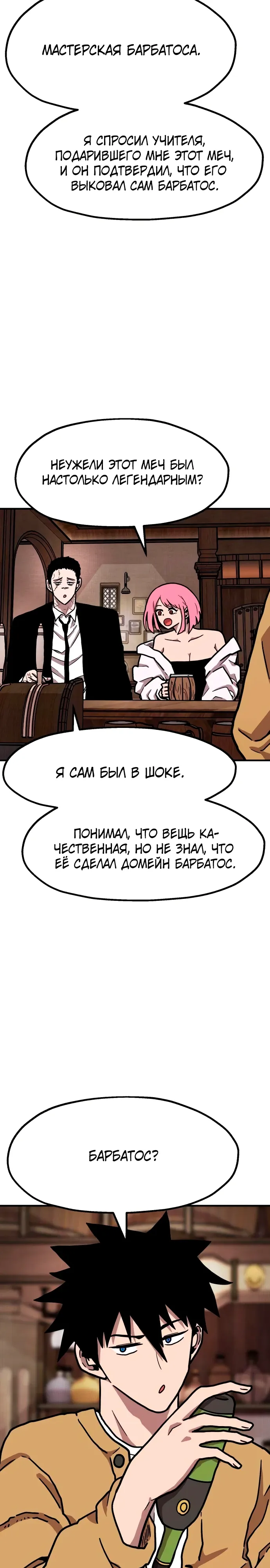 Страница 11 главы 27 манги Наш Босс слишком сильный / The boss is too strong