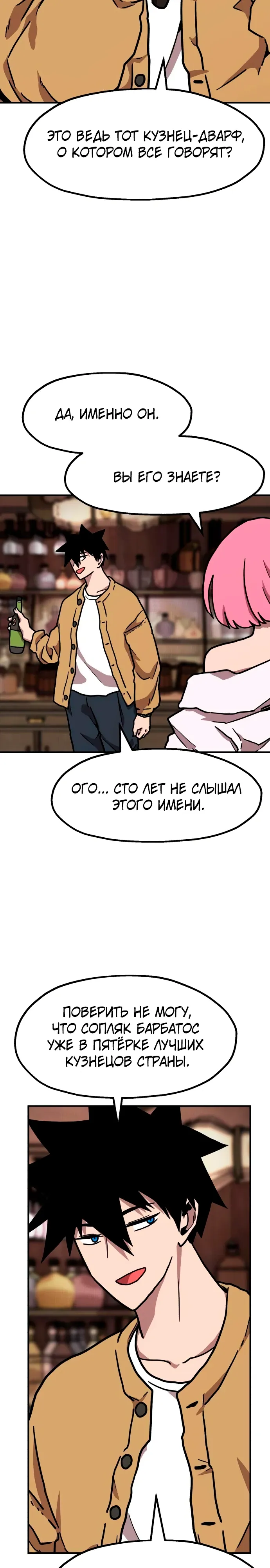 Страница 12 главы 27 манги Наш Босс слишком сильный / The boss is too strong