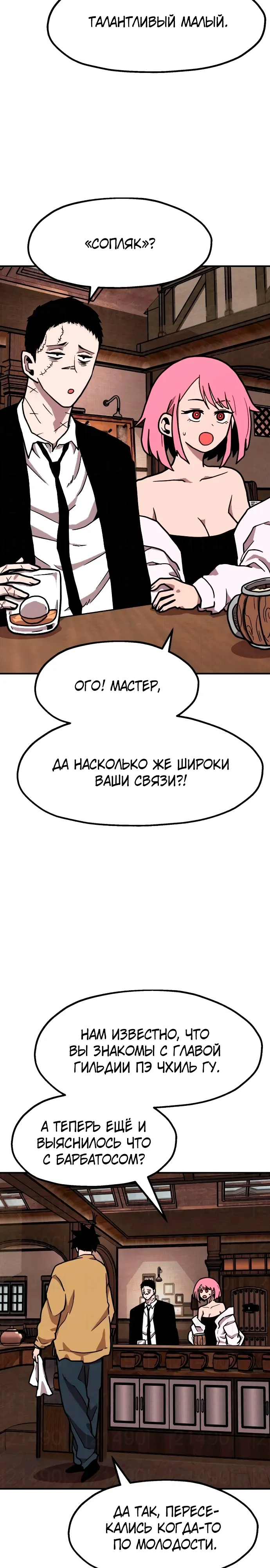 Страница 13 главы 27 манги Наш Босс слишком сильный / The boss is too strong