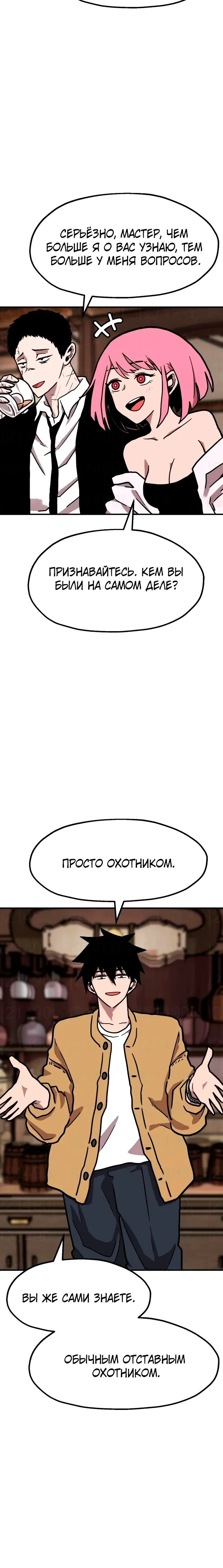 Страница 14 главы 27 манги Наш Босс слишком сильный / The boss is too strong