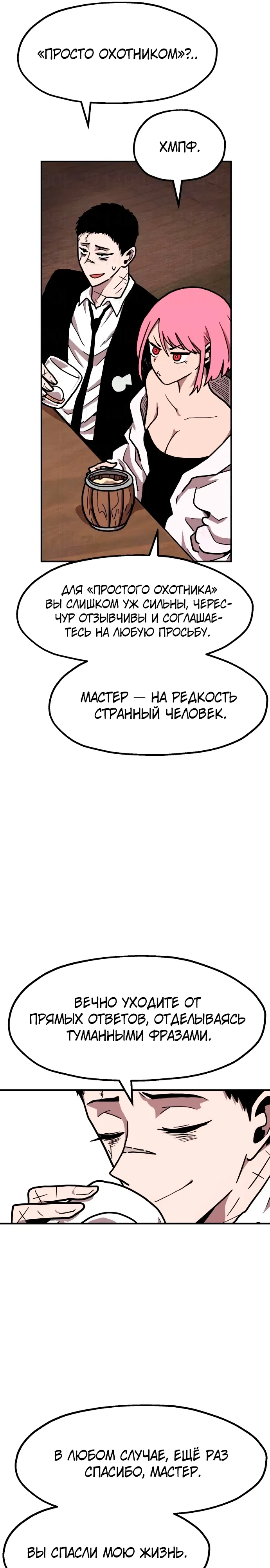 Страница 15 главы 27 манги Наш Босс слишком сильный / The boss is too strong