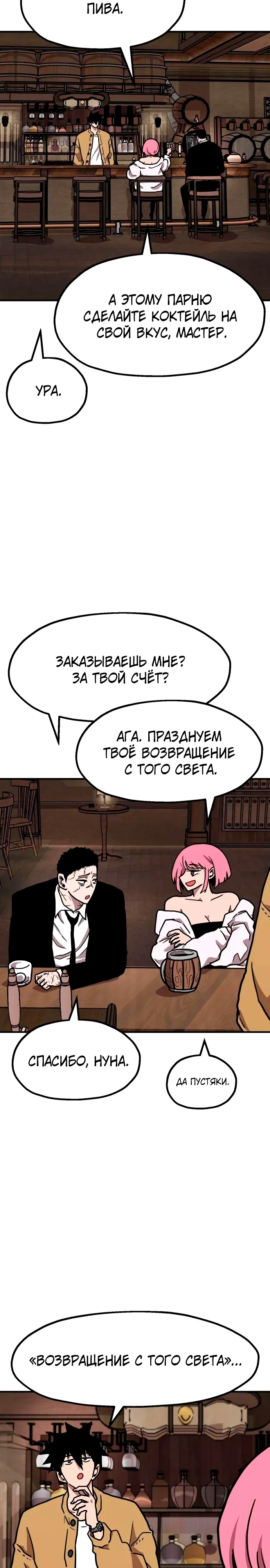 Страница 18 главы 27 манги Наш Босс слишком сильный / The boss is too strong