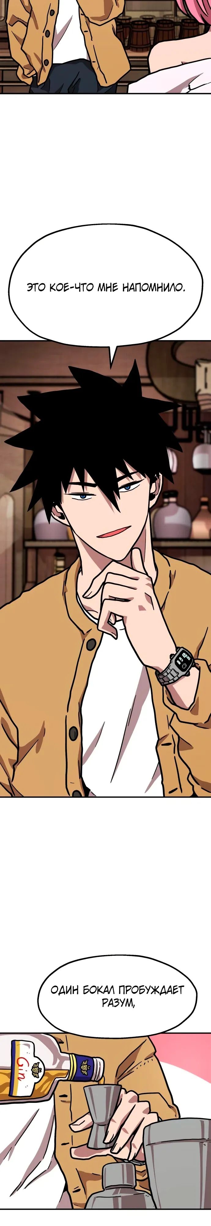 Страница 19 главы 27 манги Наш Босс слишком сильный / The boss is too strong