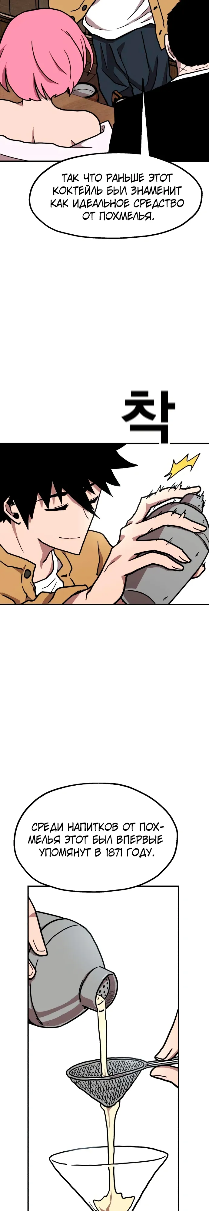 Страница 21 главы 27 манги Наш Босс слишком сильный / The boss is too strong