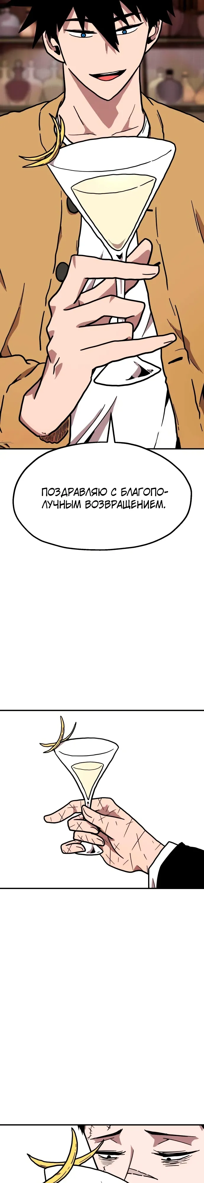 Страница 23 главы 27 манги Наш Босс слишком сильный / The boss is too strong