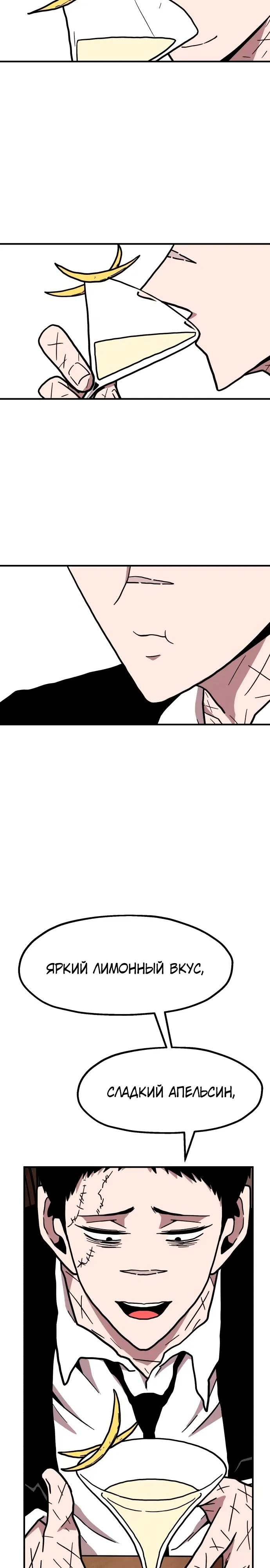 Страница 24 главы 27 манги Наш Босс слишком сильный / The boss is too strong