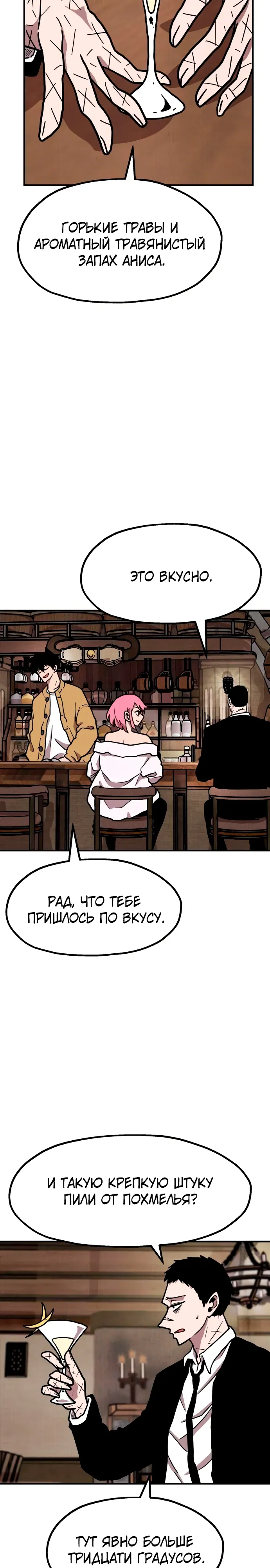 Страница 25 главы 27 манги Наш Босс слишком сильный / The boss is too strong