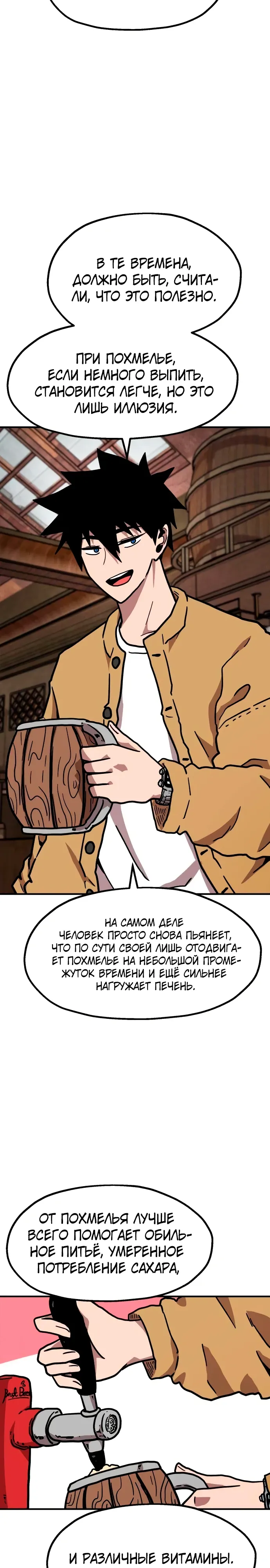 Страница 26 главы 27 манги Наш Босс слишком сильный / The boss is too strong