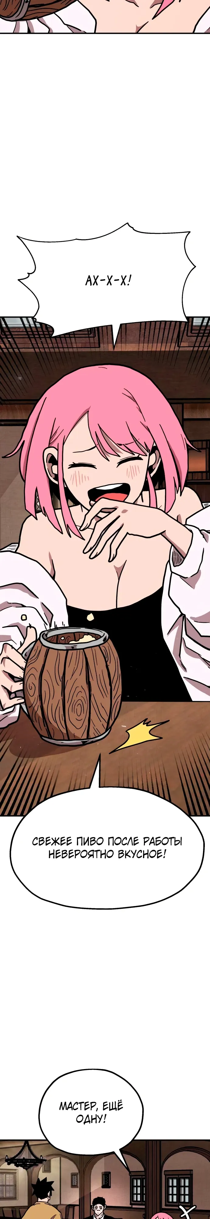 Страница 28 главы 27 манги Наш Босс слишком сильный / The boss is too strong