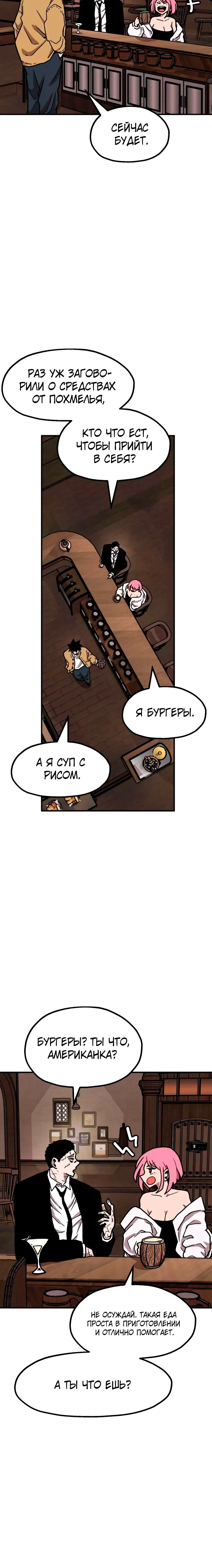 Страница 29 главы 27 манги Наш Босс слишком сильный / The boss is too strong