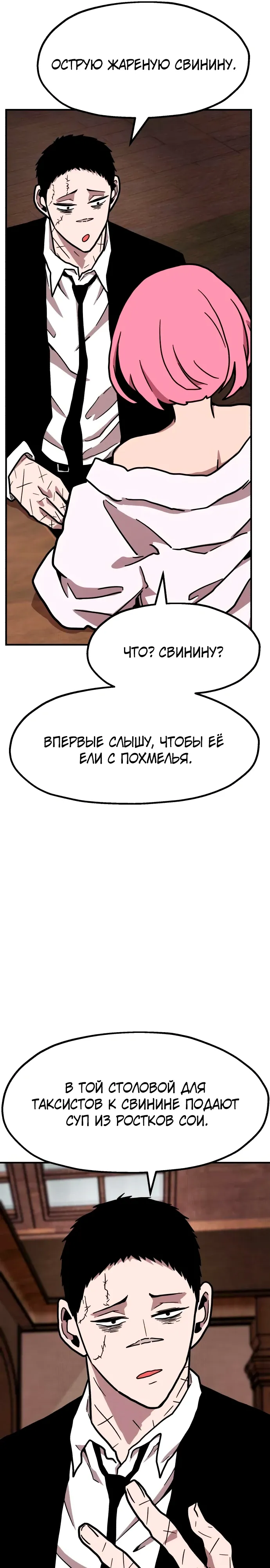 Страница 30 главы 27 манги Наш Босс слишком сильный / The boss is too strong