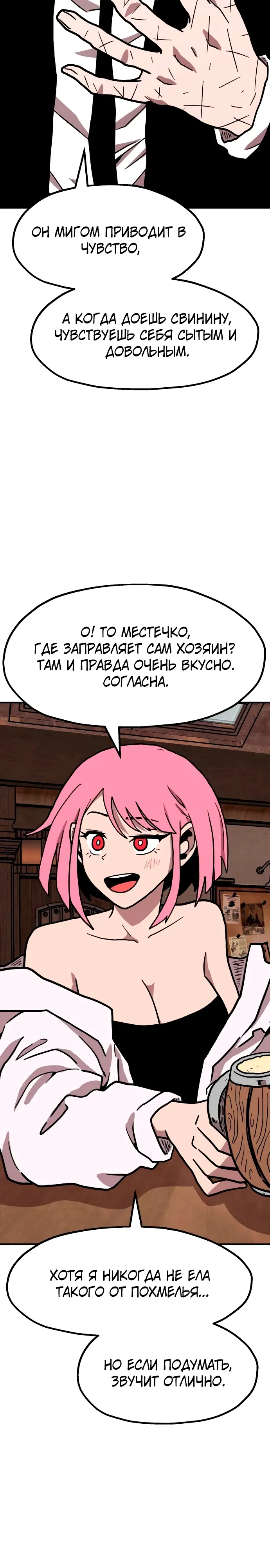 Страница 31 главы 27 манги Наш Босс слишком сильный / The boss is too strong