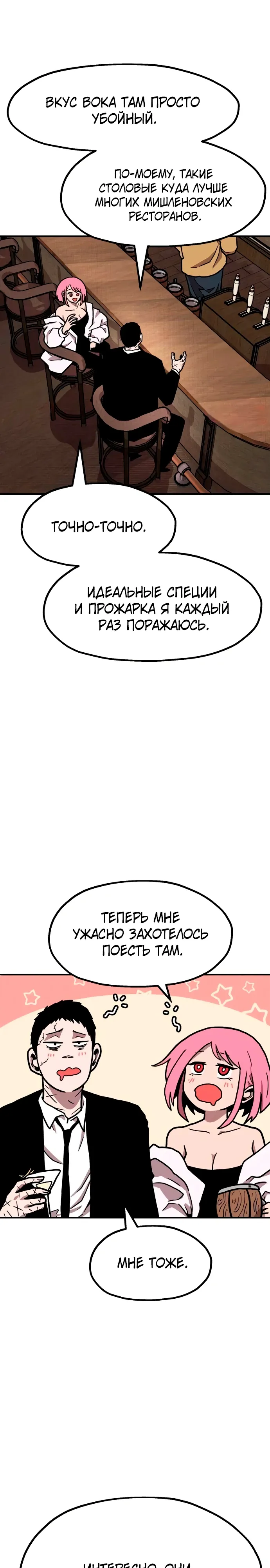 Страница 32 главы 27 манги Наш Босс слишком сильный / The boss is too strong