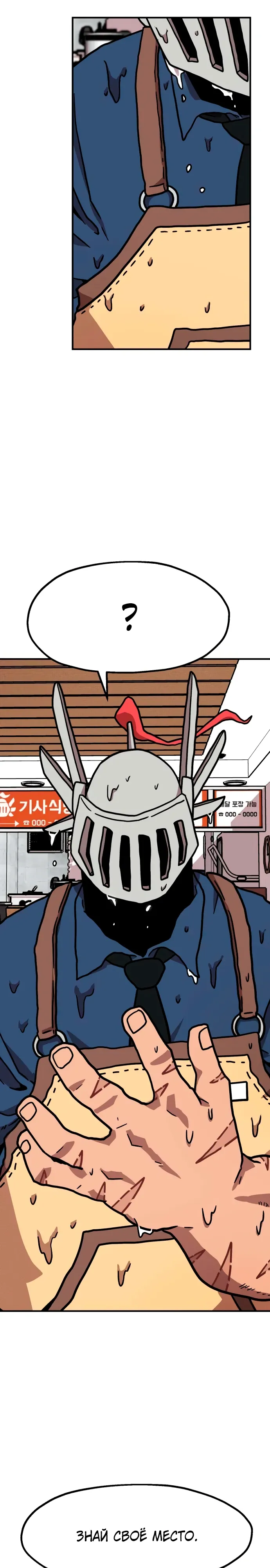 Страница 35 главы 27 манги Наш Босс слишком сильный / The boss is too strong