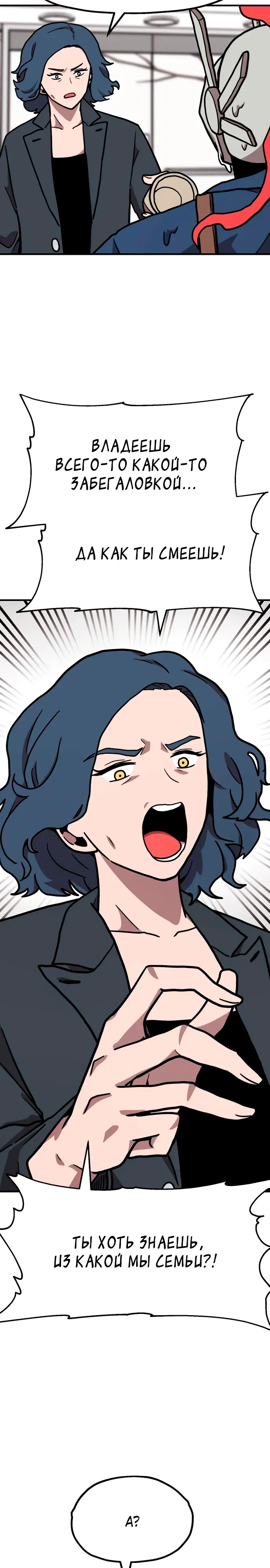 Страница 36 главы 27 манги Наш Босс слишком сильный / The boss is too strong