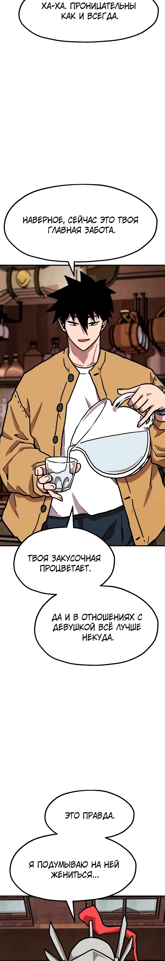 Страница 4 главы 28 манги Наш Босс слишком сильный / The boss is too strong
