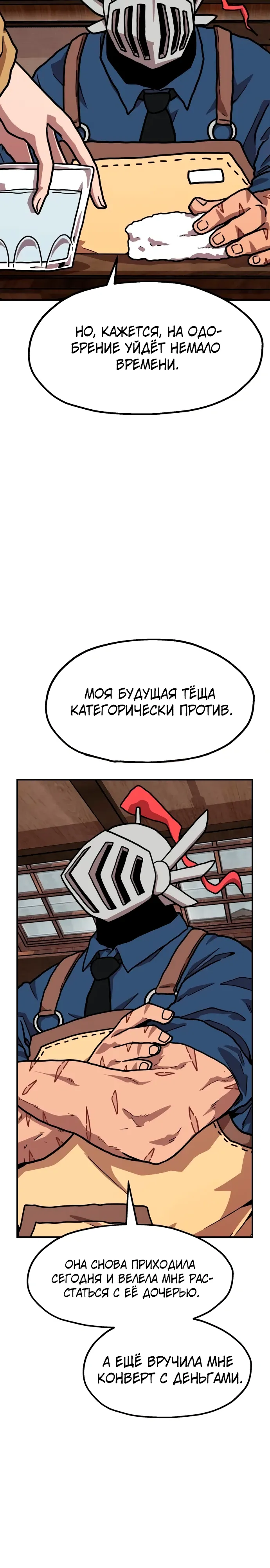 Страница 5 главы 28 манги Наш Босс слишком сильный / The boss is too strong