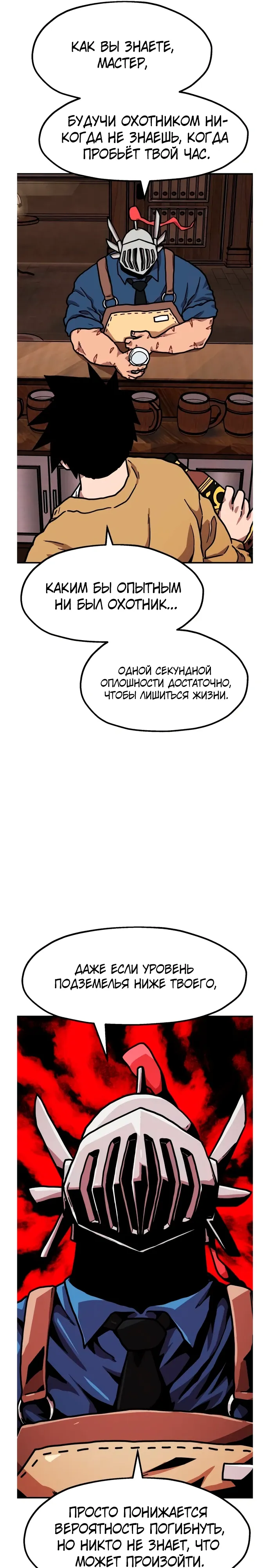 Страница 8 главы 28 манги Наш Босс слишком сильный / The boss is too strong