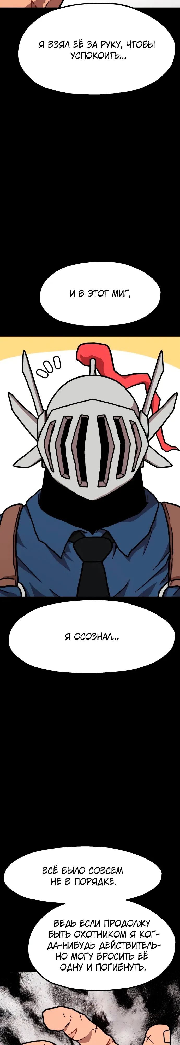 Страница 11 главы 28 манги Наш Босс слишком сильный / The boss is too strong