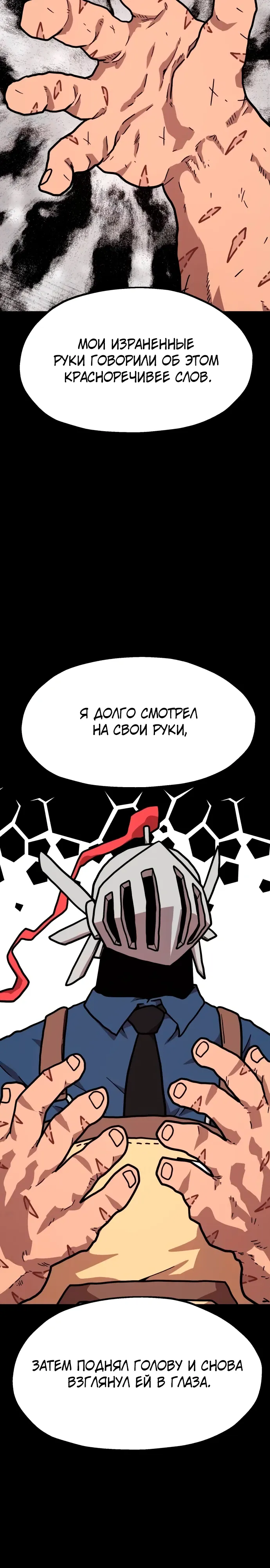 Страница 12 главы 28 манги Наш Босс слишком сильный / The boss is too strong