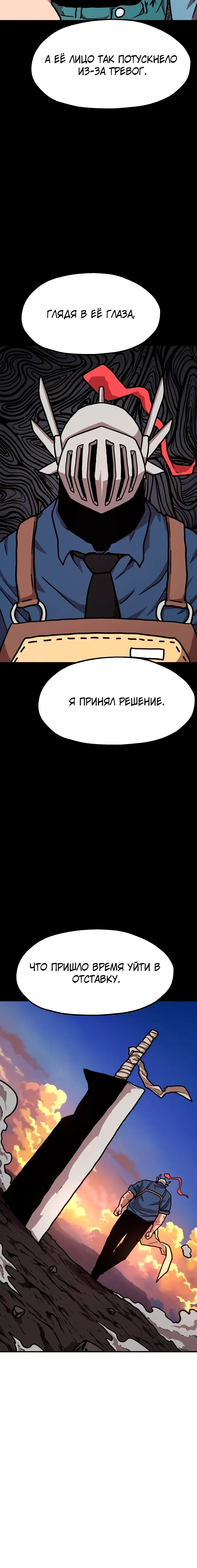 Страница 14 главы 28 манги Наш Босс слишком сильный / The boss is too strong