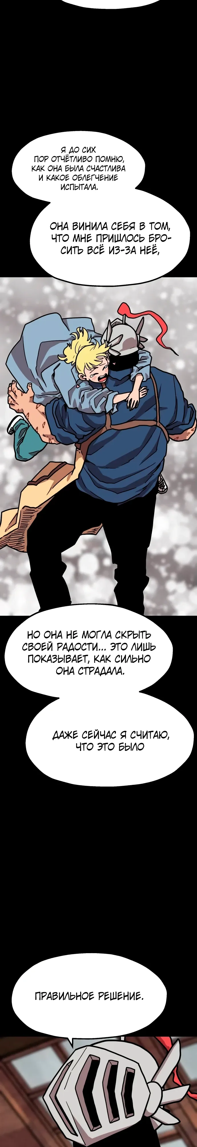 Страница 16 главы 28 манги Наш Босс слишком сильный / The boss is too strong