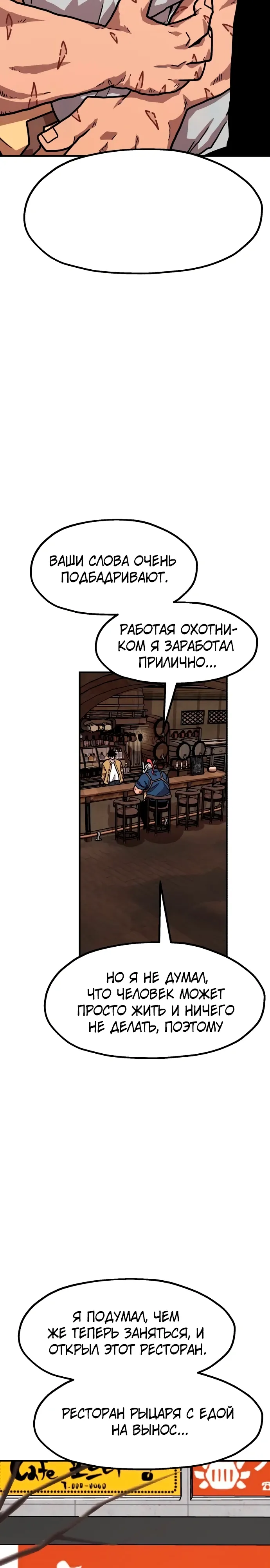 Страница 18 главы 28 манги Наш Босс слишком сильный / The boss is too strong