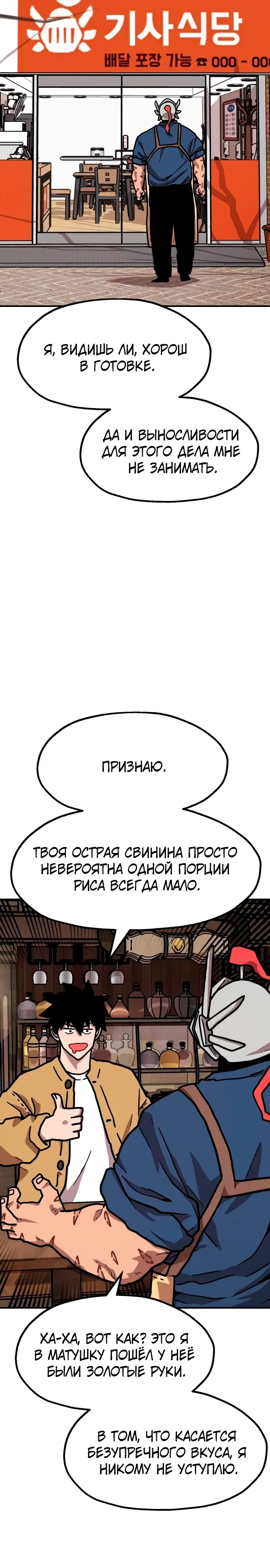 Страница 19 главы 28 манги Наш Босс слишком сильный / The boss is too strong