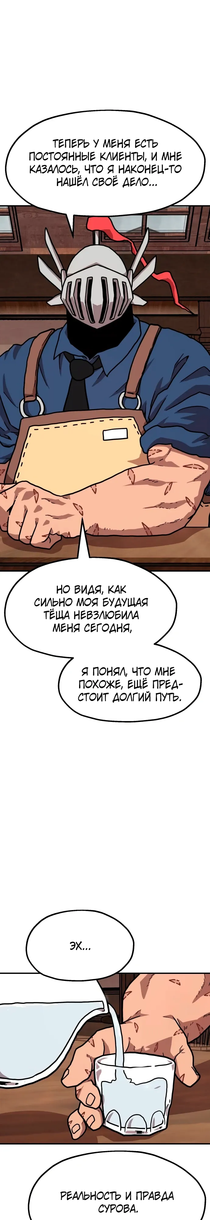 Страница 20 главы 28 манги Наш Босс слишком сильный / The boss is too strong