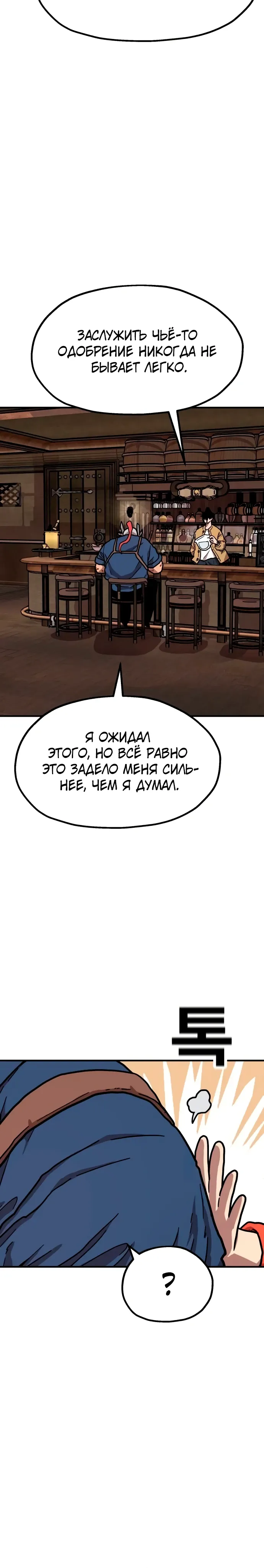 Страница 21 главы 28 манги Наш Босс слишком сильный / The boss is too strong
